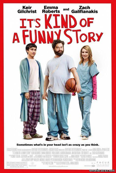 Это очень забавная история / It's  Kind  of a  Funny  Story