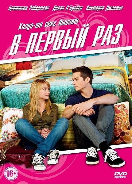 В первый раз / The First Time