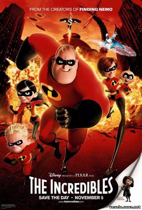 Суперсемейка / The Incredibles